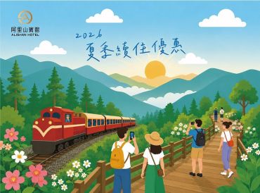 夏日長住房專案｜續住第三晚起享8折優惠